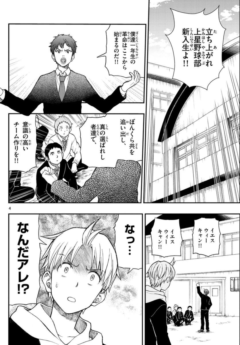 Yugami-kun ni wa Tomodachi ga Inai - Chapter 051 - Page 4