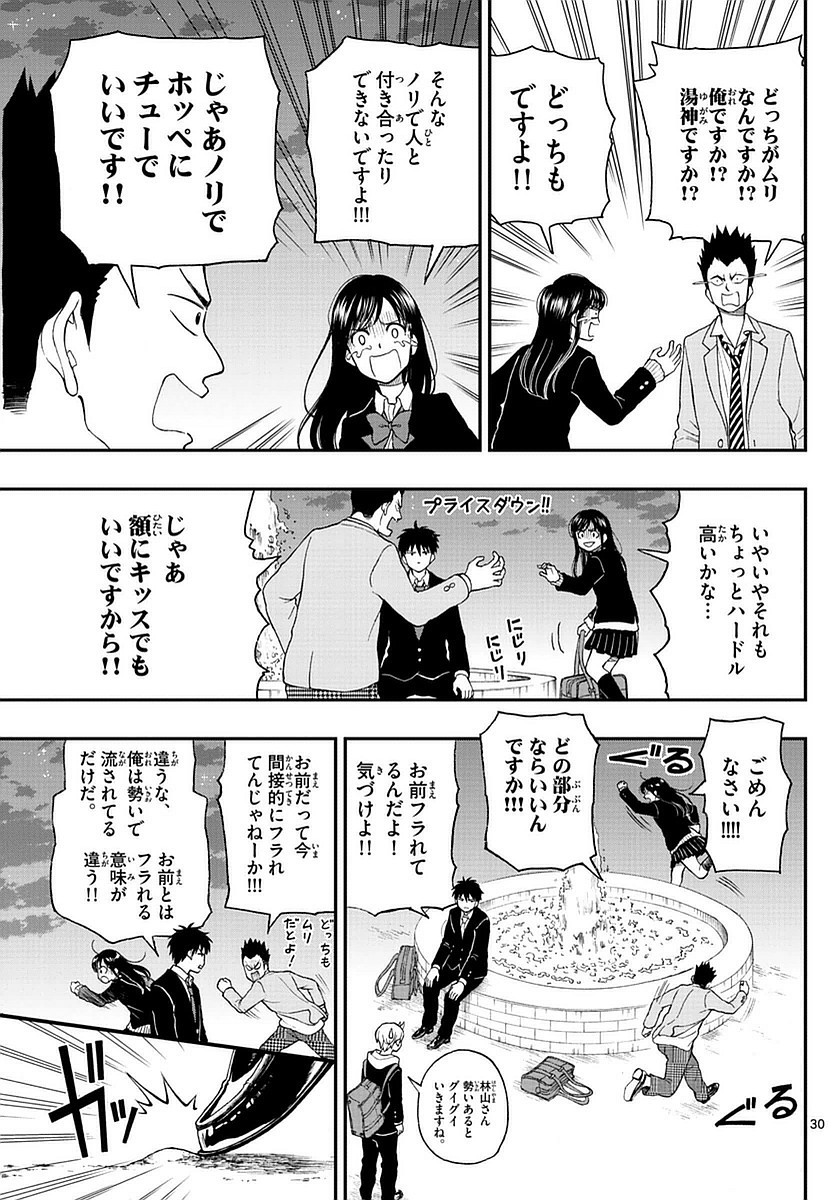 Yugami-kun ni wa Tomodachi ga Inai - Chapter 052 - Page 30