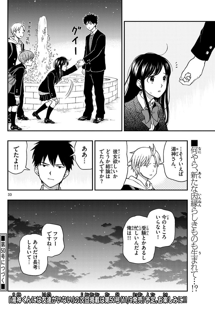 Yugami-kun ni wa Tomodachi ga Inai - Chapter 052 - Page 33