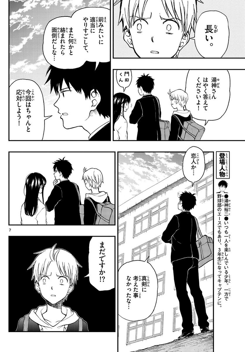 Yugami-kun ni wa Tomodachi ga Inai - Chapter 052 - Page 7