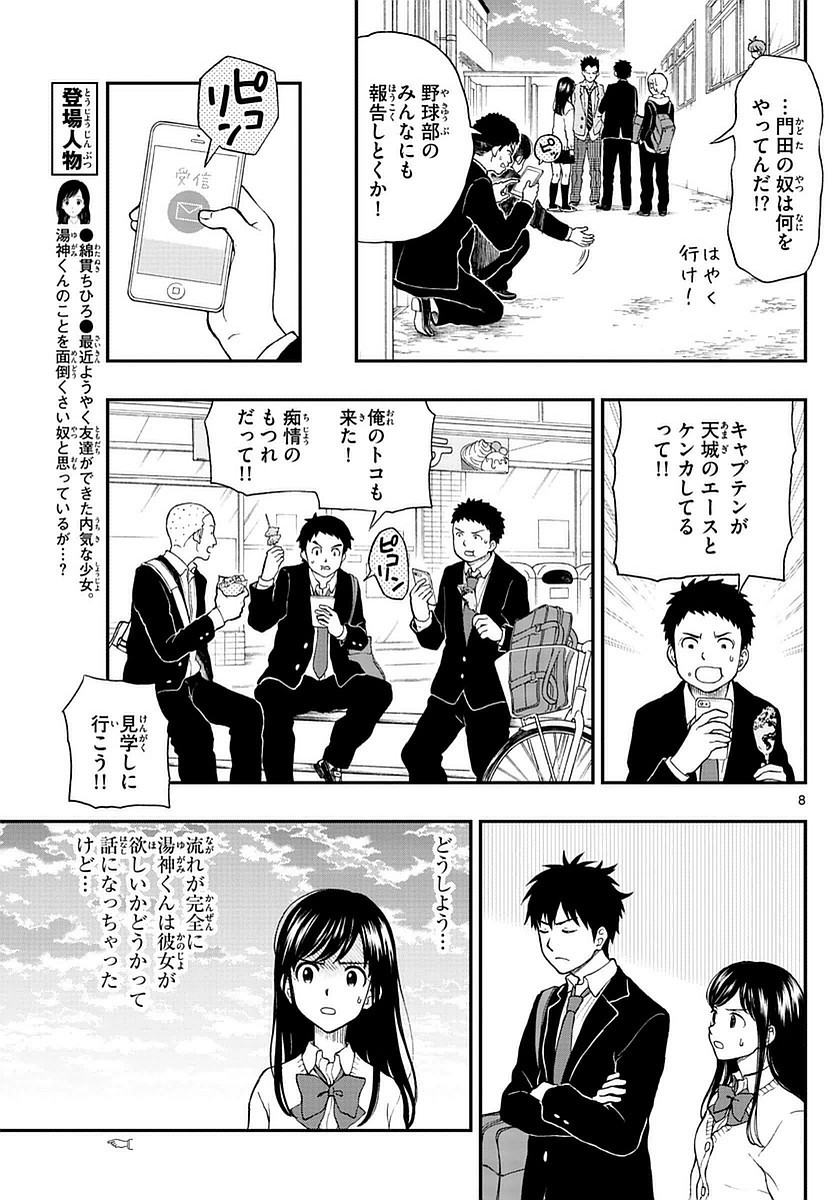 Yugami-kun ni wa Tomodachi ga Inai - Chapter 052 - Page 8