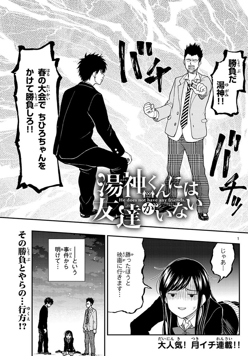 Yugami-kun ni wa Tomodachi ga Inai - Chapter 053 - Page 1