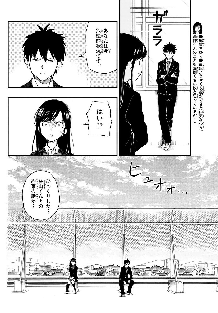 Yugami-kun ni wa Tomodachi ga Inai - Chapter 053 - Page 12