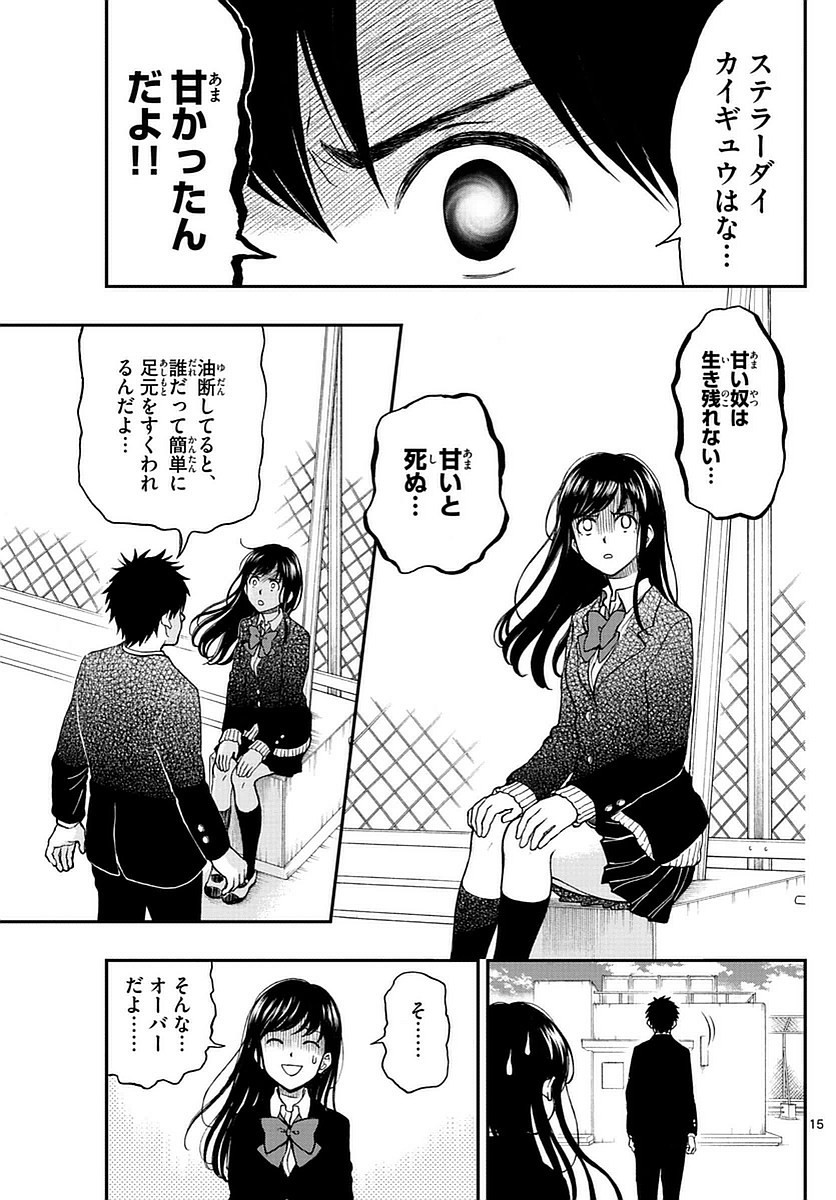 Yugami-kun ni wa Tomodachi ga Inai - Chapter 053 - Page 15