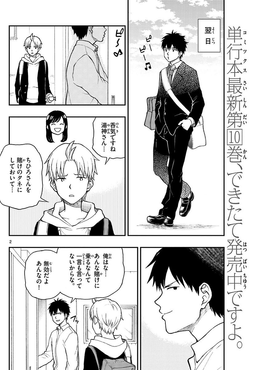 Yugami-kun ni wa Tomodachi ga Inai - Chapter 053 - Page 2