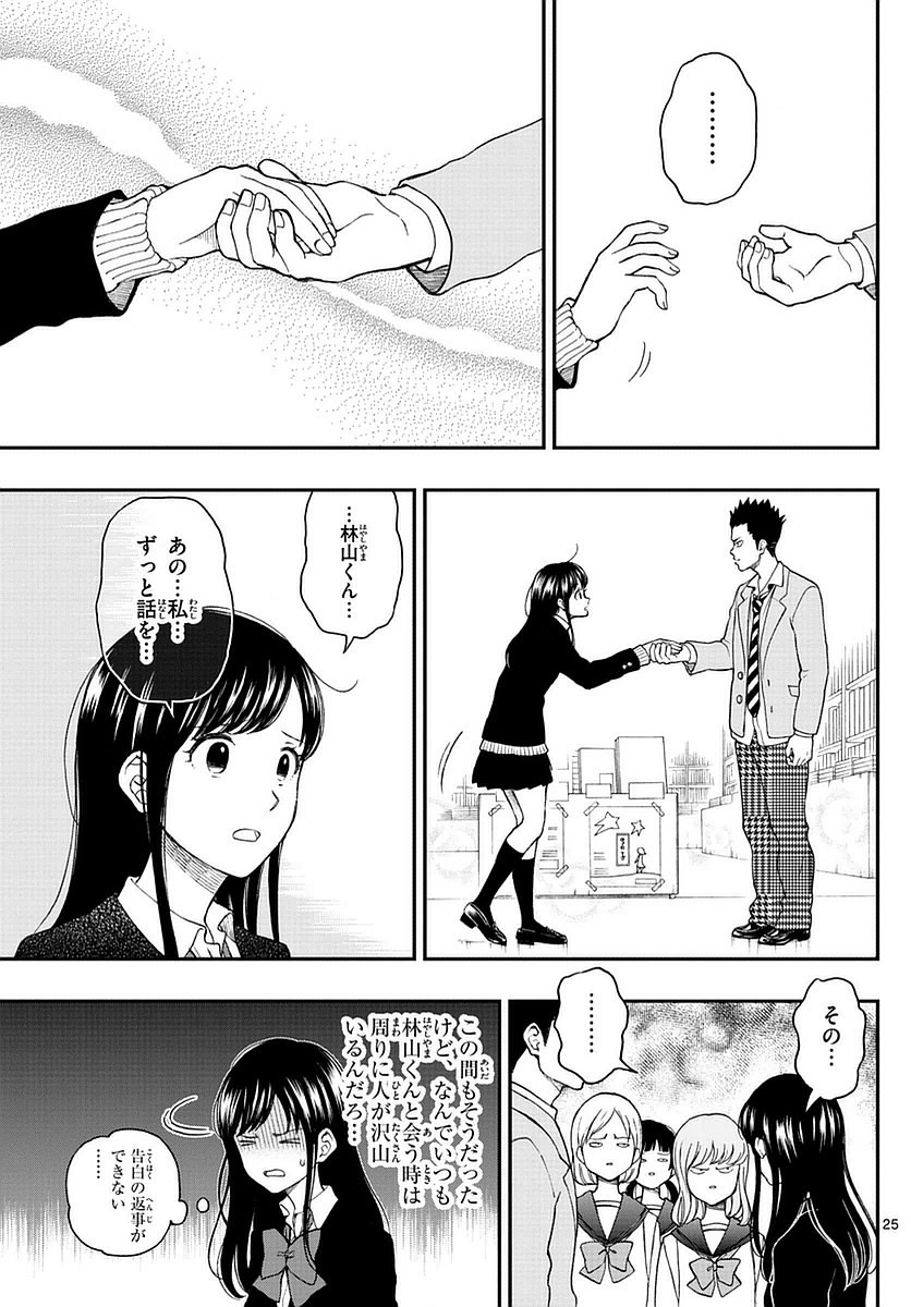 Yugami-kun ni wa Tomodachi ga Inai - Chapter 054 - Page 25