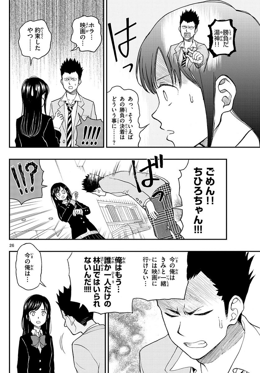 Yugami-kun ni wa Tomodachi ga Inai - Chapter 054 - Page 26