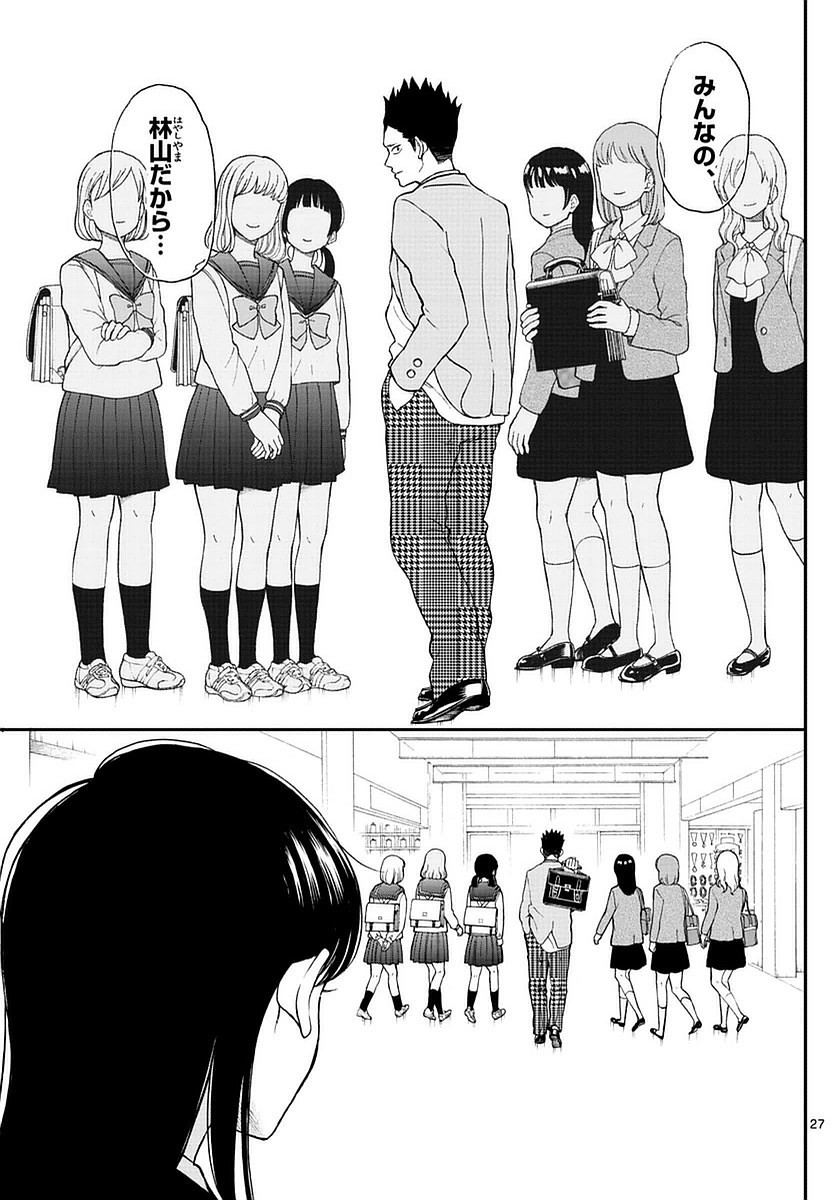 Yugami-kun ni wa Tomodachi ga Inai - Chapter 054 - Page 27