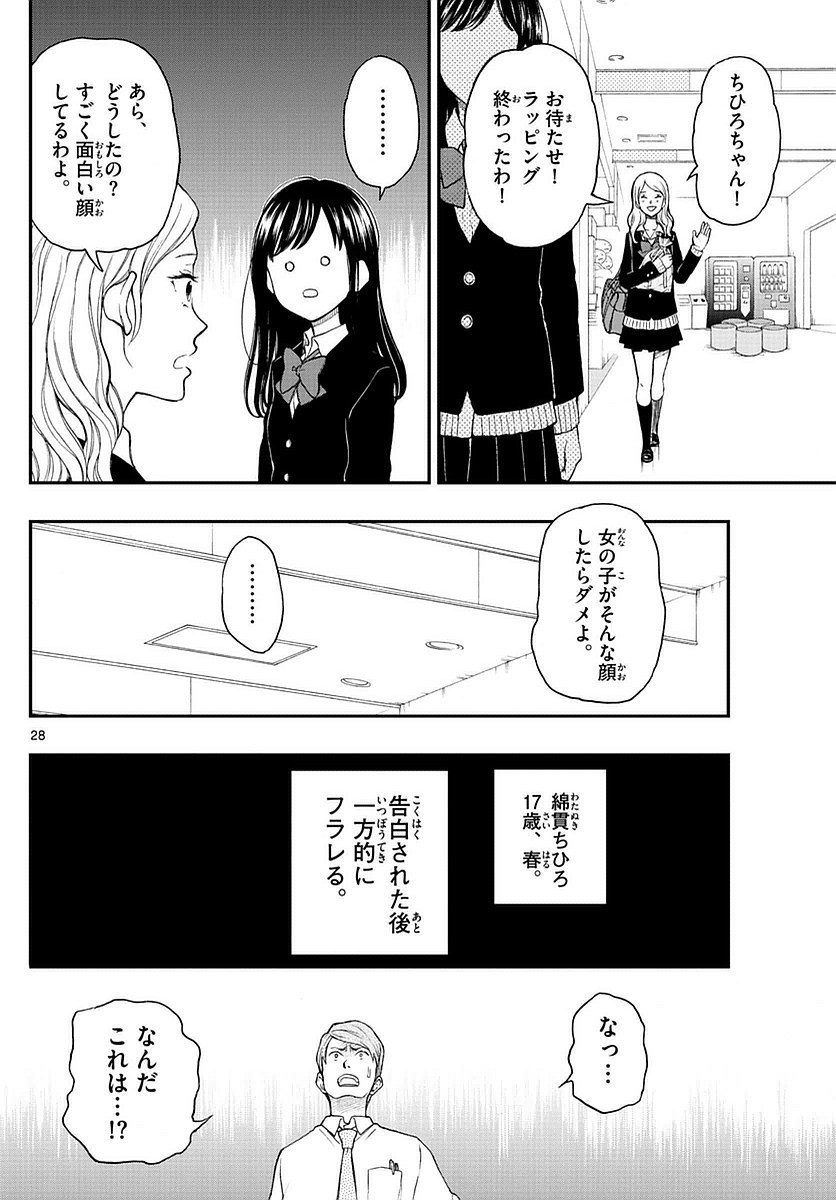 Yugami-kun ni wa Tomodachi ga Inai - Chapter 054 - Page 28