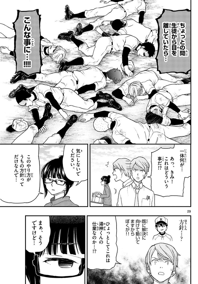 Yugami-kun ni wa Tomodachi ga Inai - Chapter 054 - Page 29