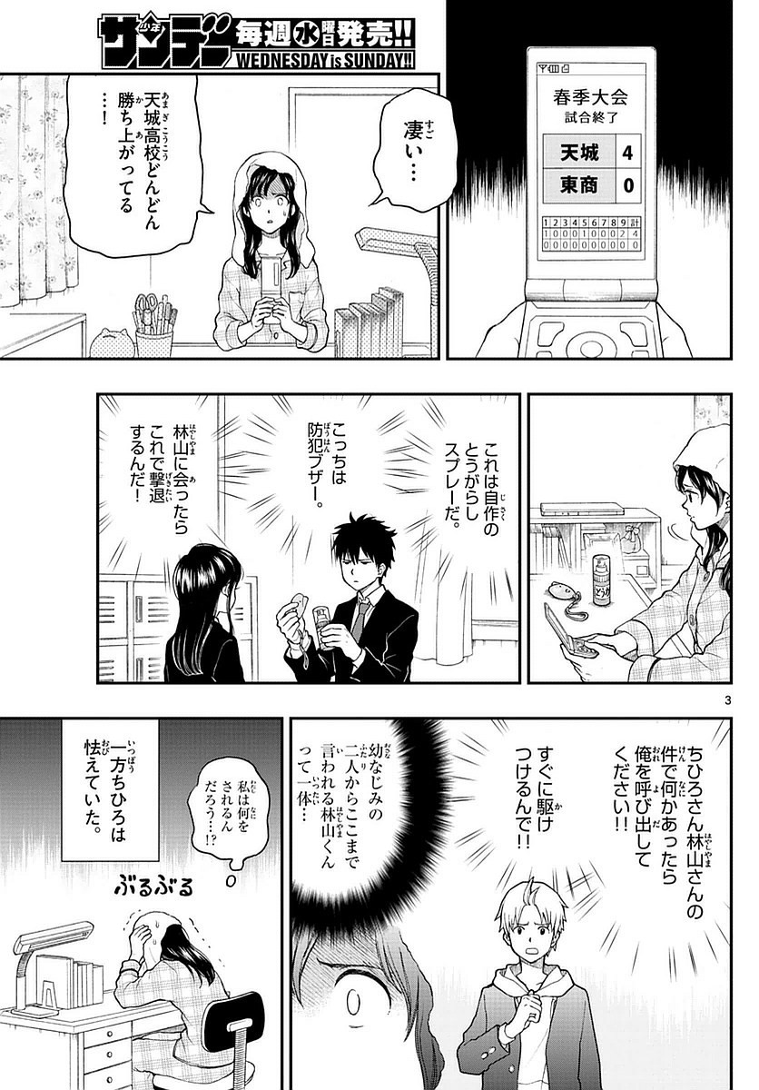 Yugami-kun ni wa Tomodachi ga Inai - Chapter 054 - Page 3