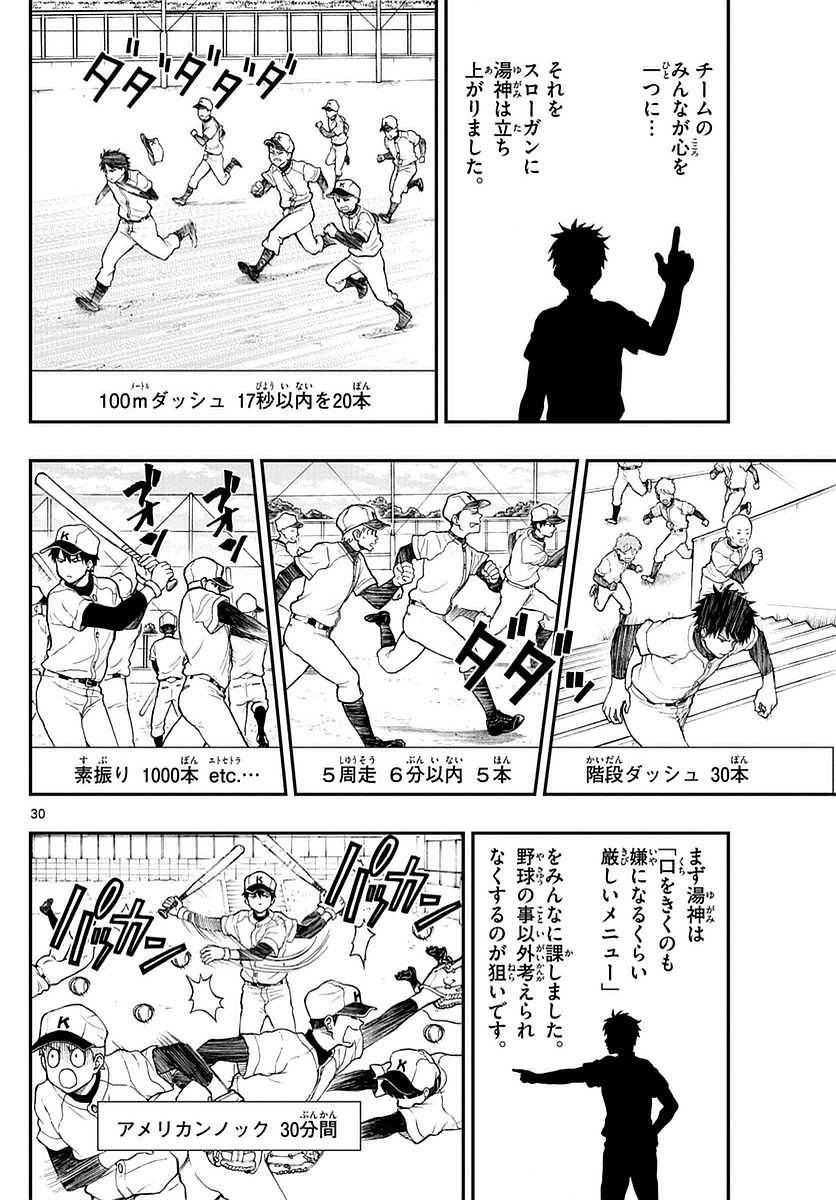 Yugami-kun ni wa Tomodachi ga Inai - Chapter 054 - Page 30