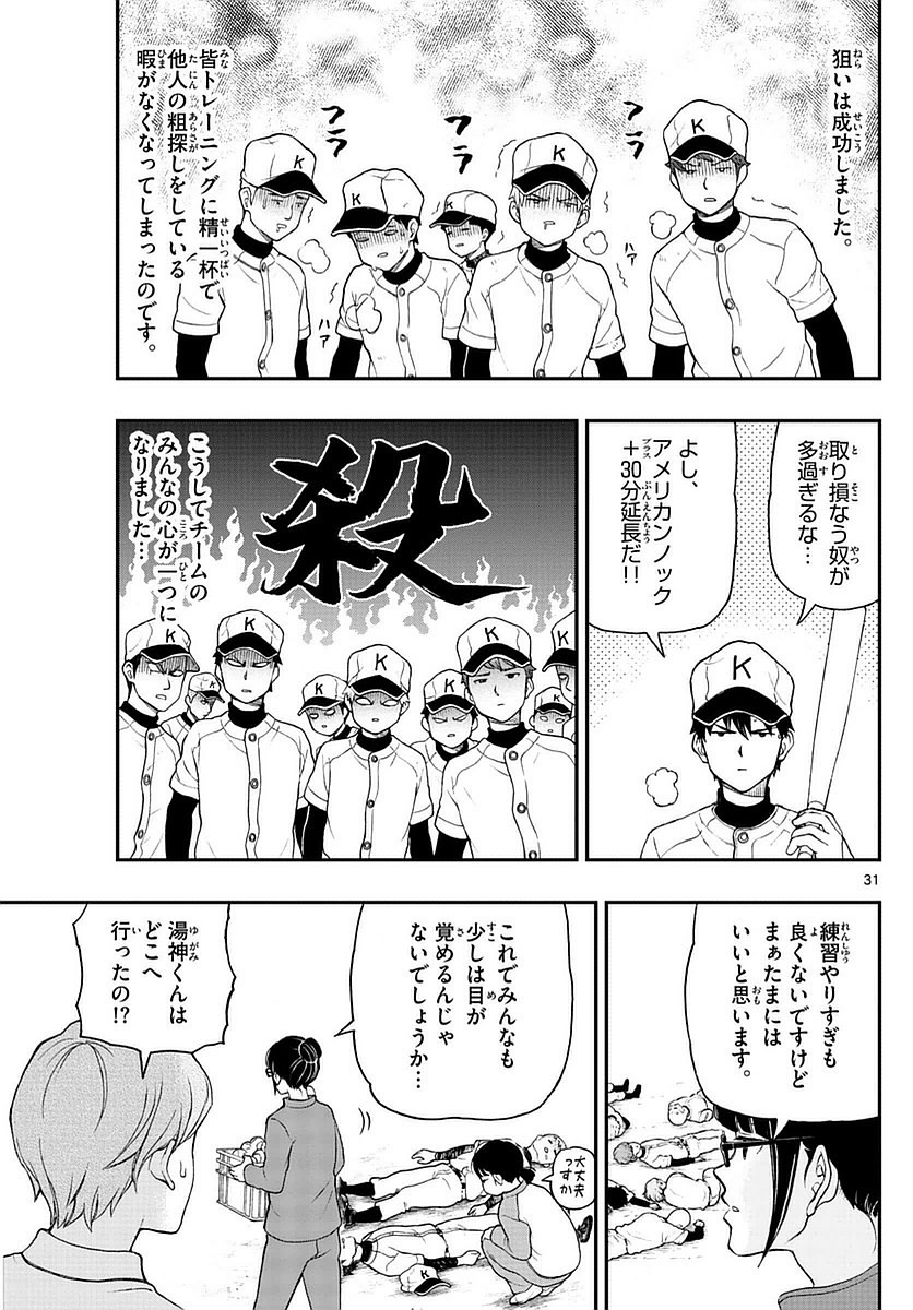 Yugami-kun ni wa Tomodachi ga Inai - Chapter 054 - Page 31