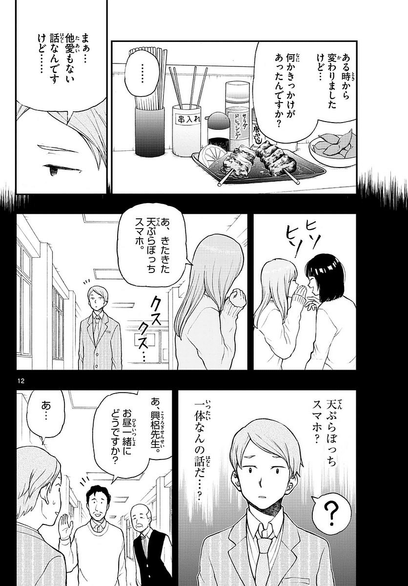 Yugami-kun ni wa Tomodachi ga Inai - Chapter 055 - Page 12