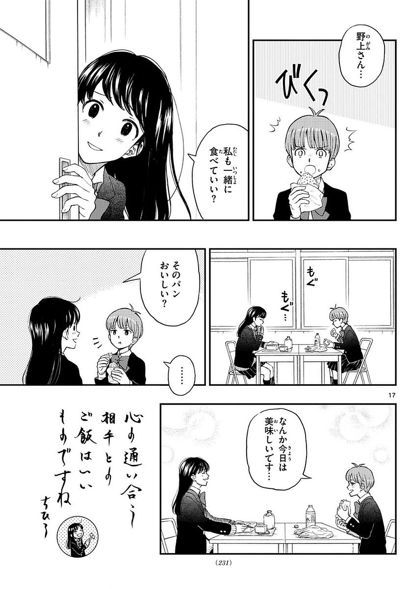 Yugami-kun ni wa Tomodachi ga Inai - Chapter 055 - Page 17