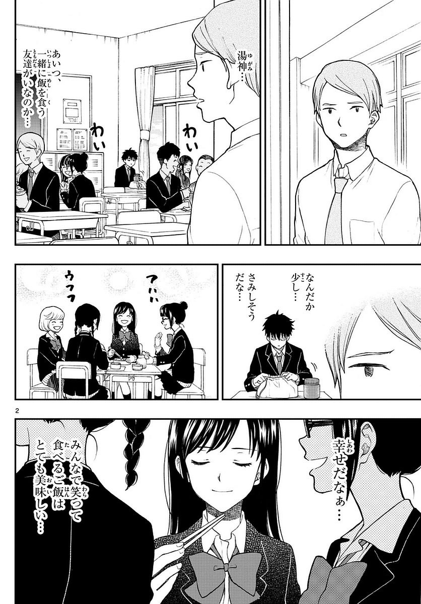 Yugami-kun ni wa Tomodachi ga Inai - Chapter 055 - Page 2