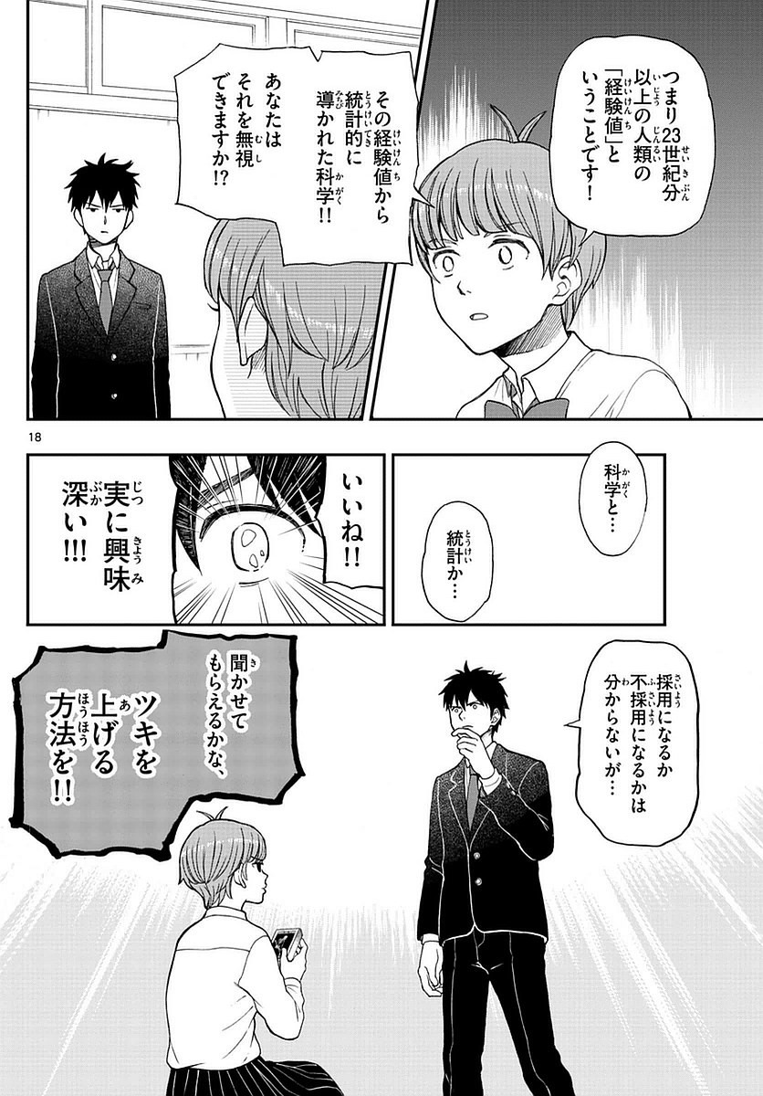 Yugami-kun ni wa Tomodachi ga Inai - Chapter 056 - Page 18