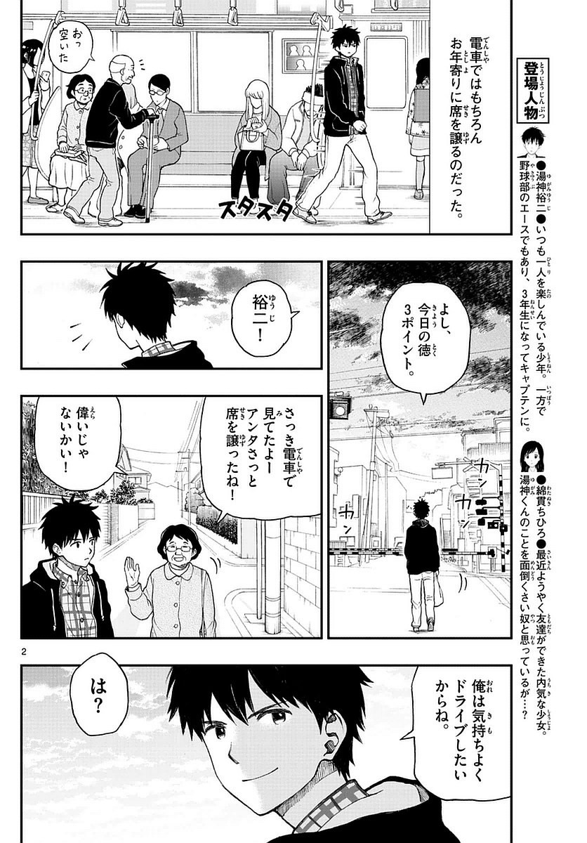 Yugami-kun ni wa Tomodachi ga Inai - Chapter 056 - Page 2