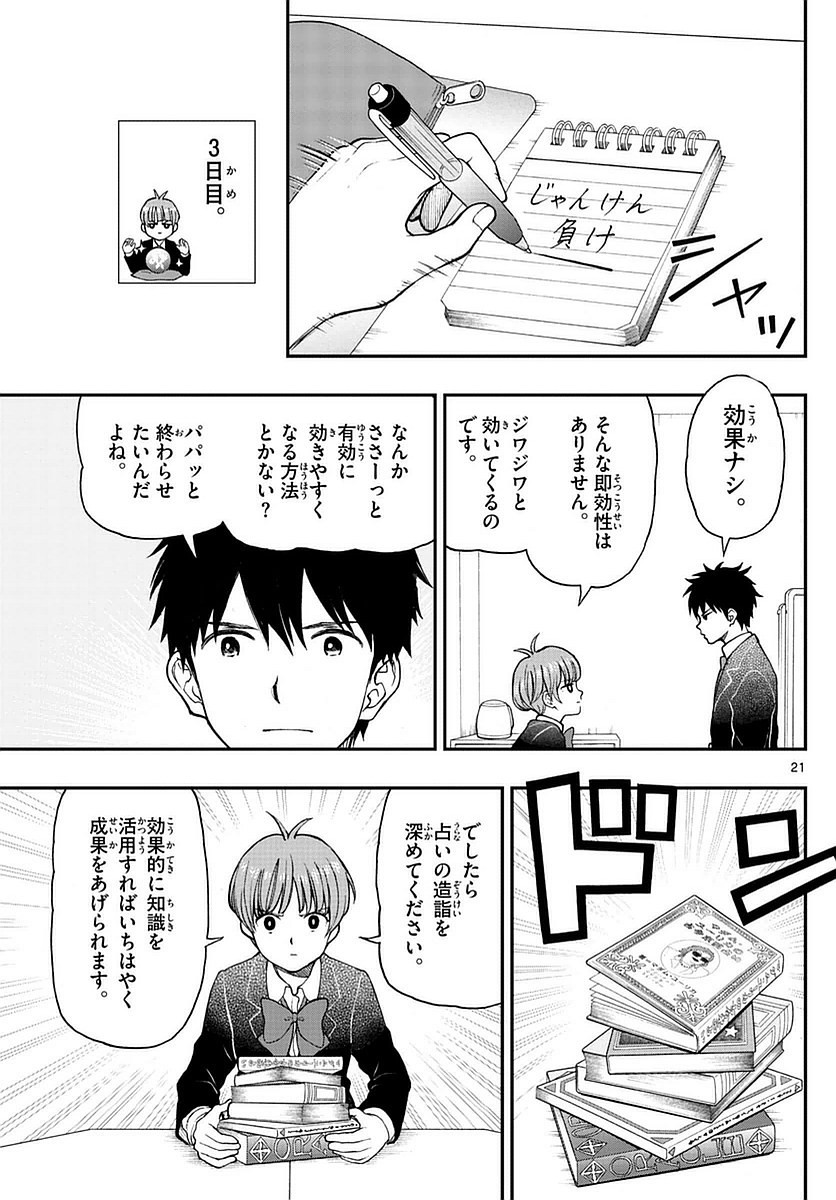 Yugami-kun ni wa Tomodachi ga Inai - Chapter 056 - Page 21