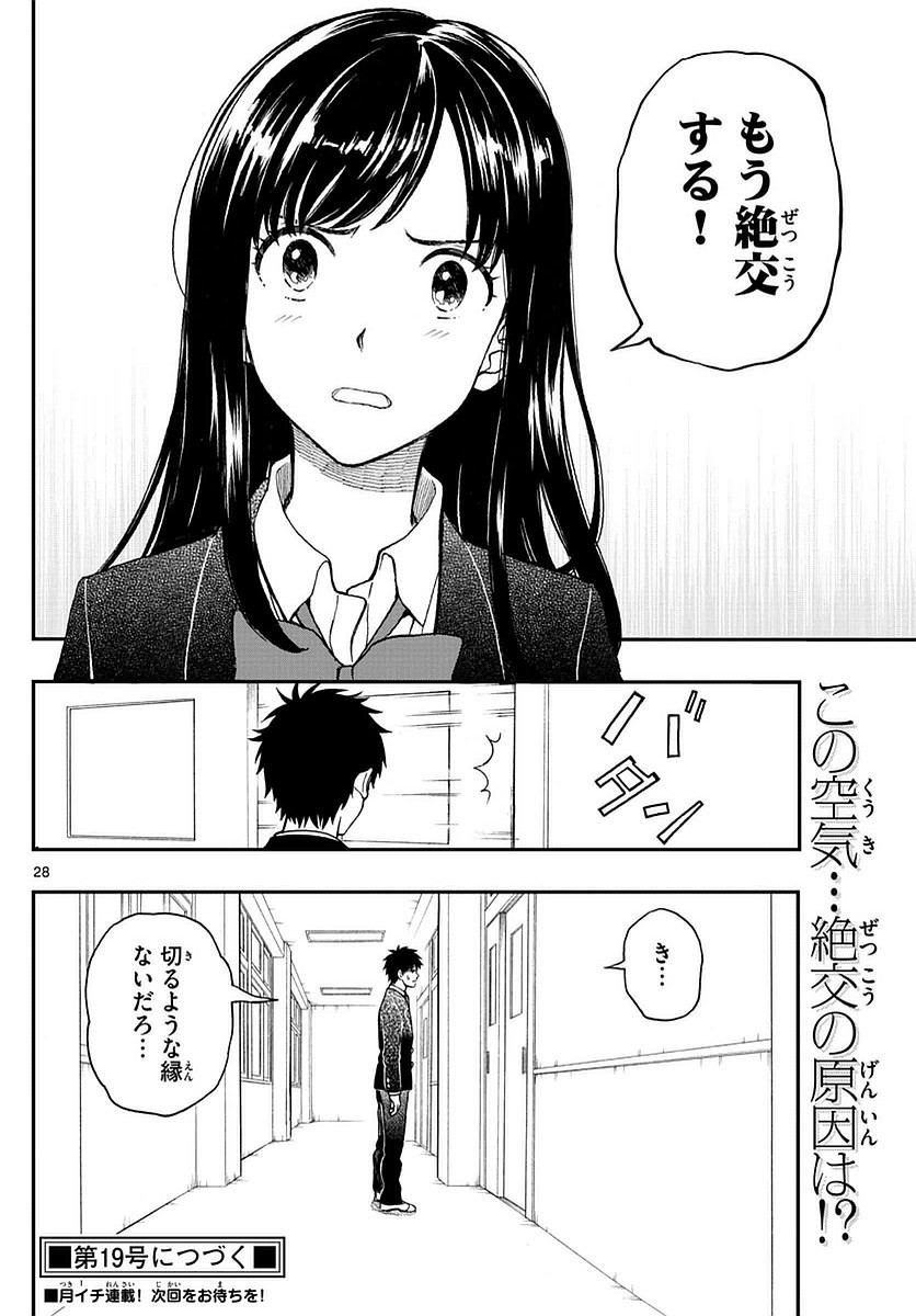 Yugami-kun ni wa Tomodachi ga Inai - Chapter 056 - Page 28
