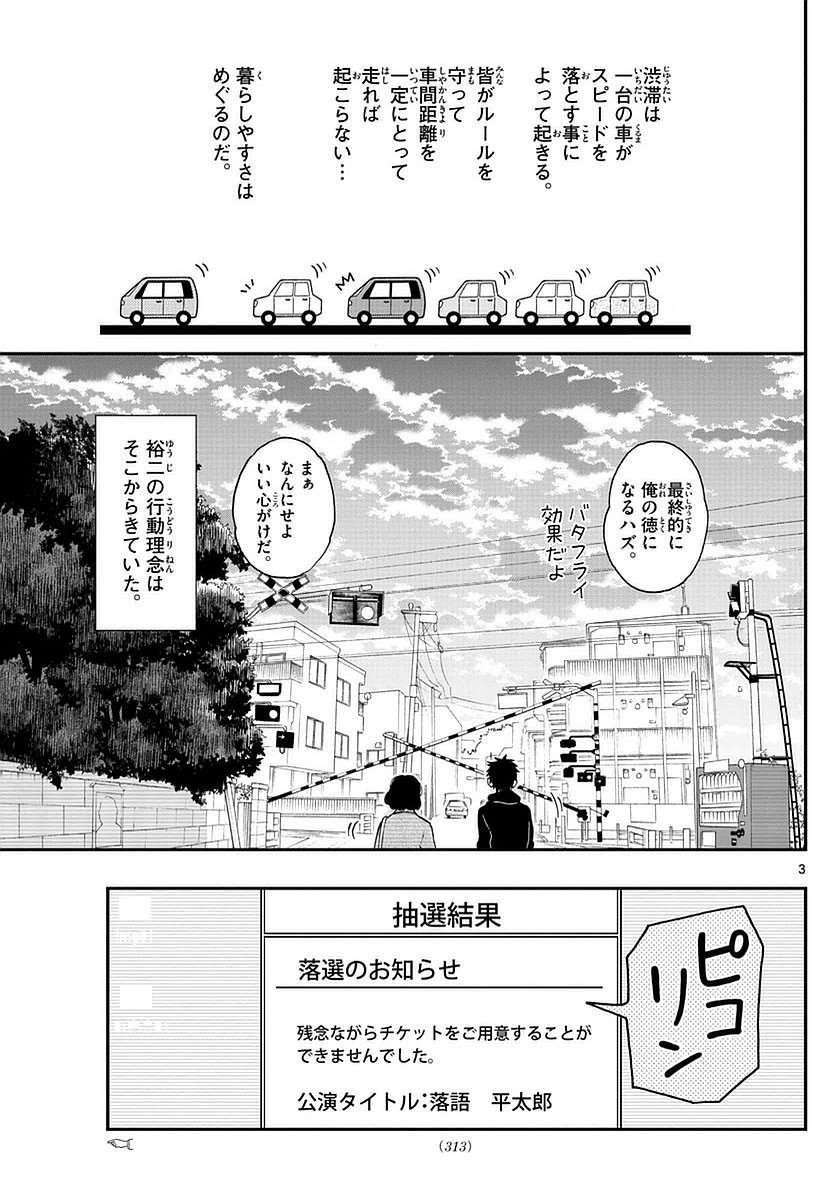 Yugami-kun ni wa Tomodachi ga Inai - Chapter 056 - Page 3