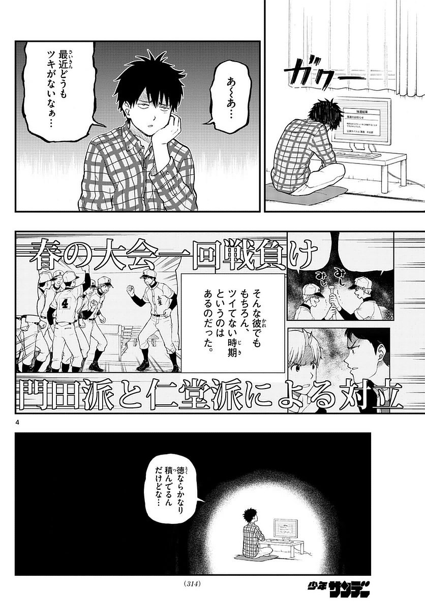 Yugami-kun ni wa Tomodachi ga Inai - Chapter 056 - Page 4