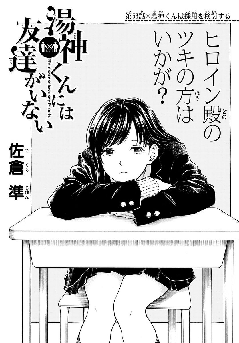 Yugami-kun ni wa Tomodachi ga Inai - Chapter 056 - Page 5