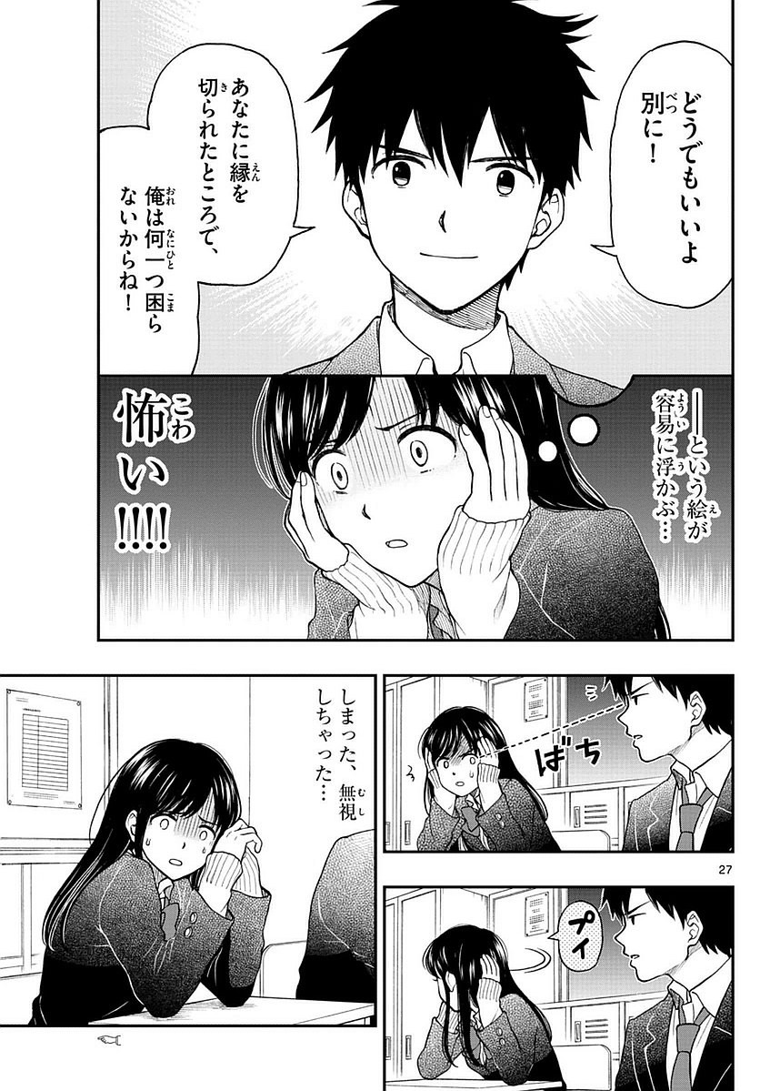 Yugami-kun ni wa Tomodachi ga Inai - Chapter 057 - Page 27