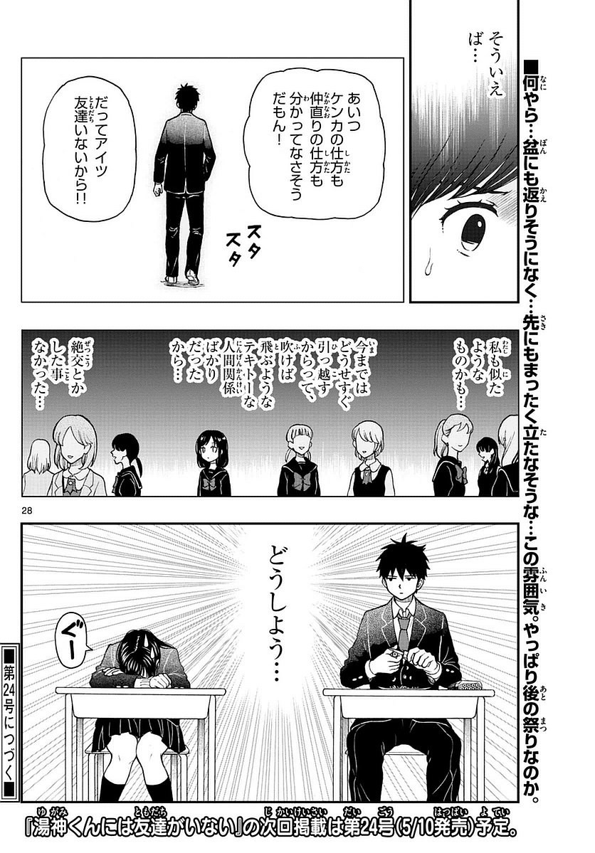 Yugami-kun ni wa Tomodachi ga Inai - Chapter 057 - Page 28