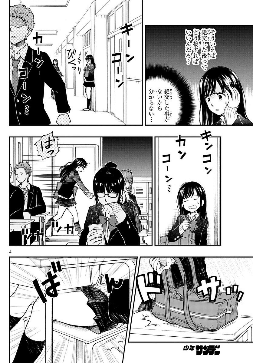 Yugami-kun ni wa Tomodachi ga Inai - Chapter 057 - Page 4