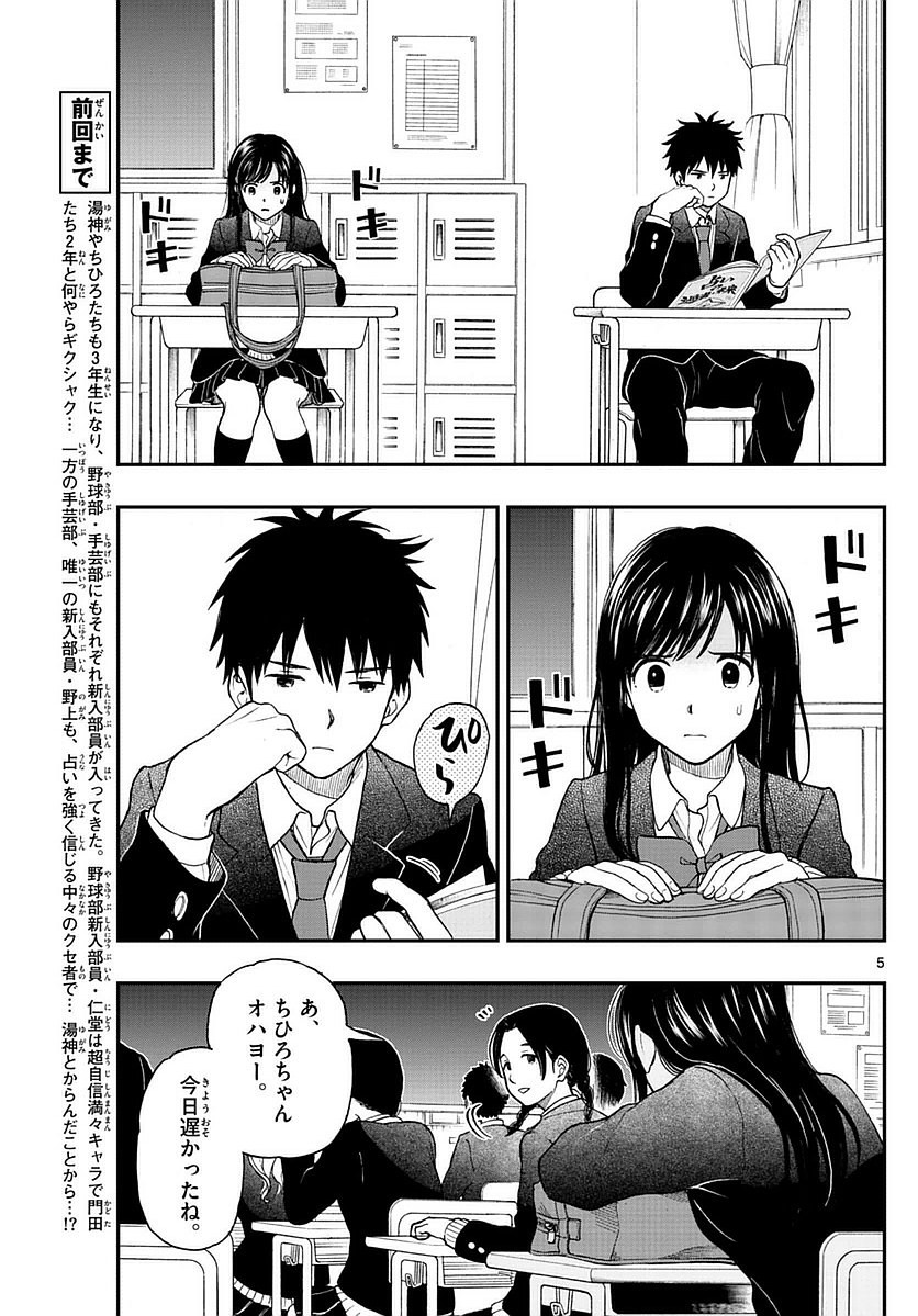 Yugami-kun ni wa Tomodachi ga Inai - Chapter 057 - Page 5
