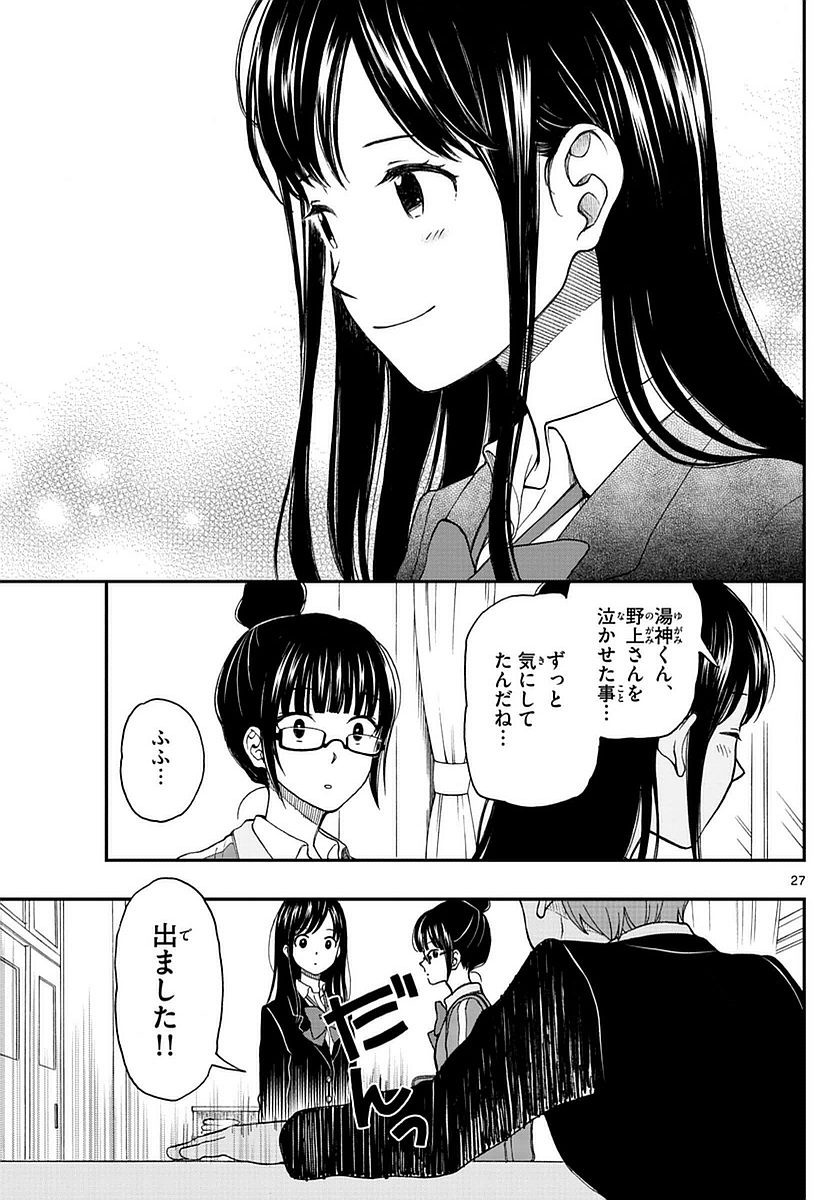 Yugami-kun ni wa Tomodachi ga Inai - Chapter 058 - Page 27