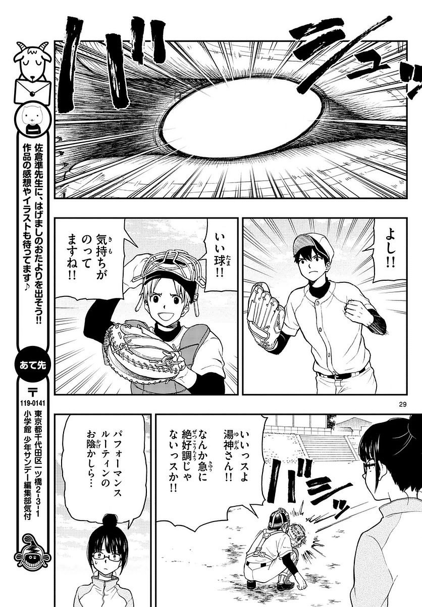 Yugami-kun ni wa Tomodachi ga Inai - Chapter 058 - Page 29