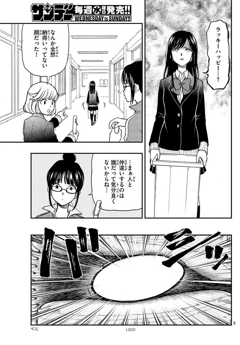Yugami-kun ni wa Tomodachi ga Inai - Chapter 058 - Page 3