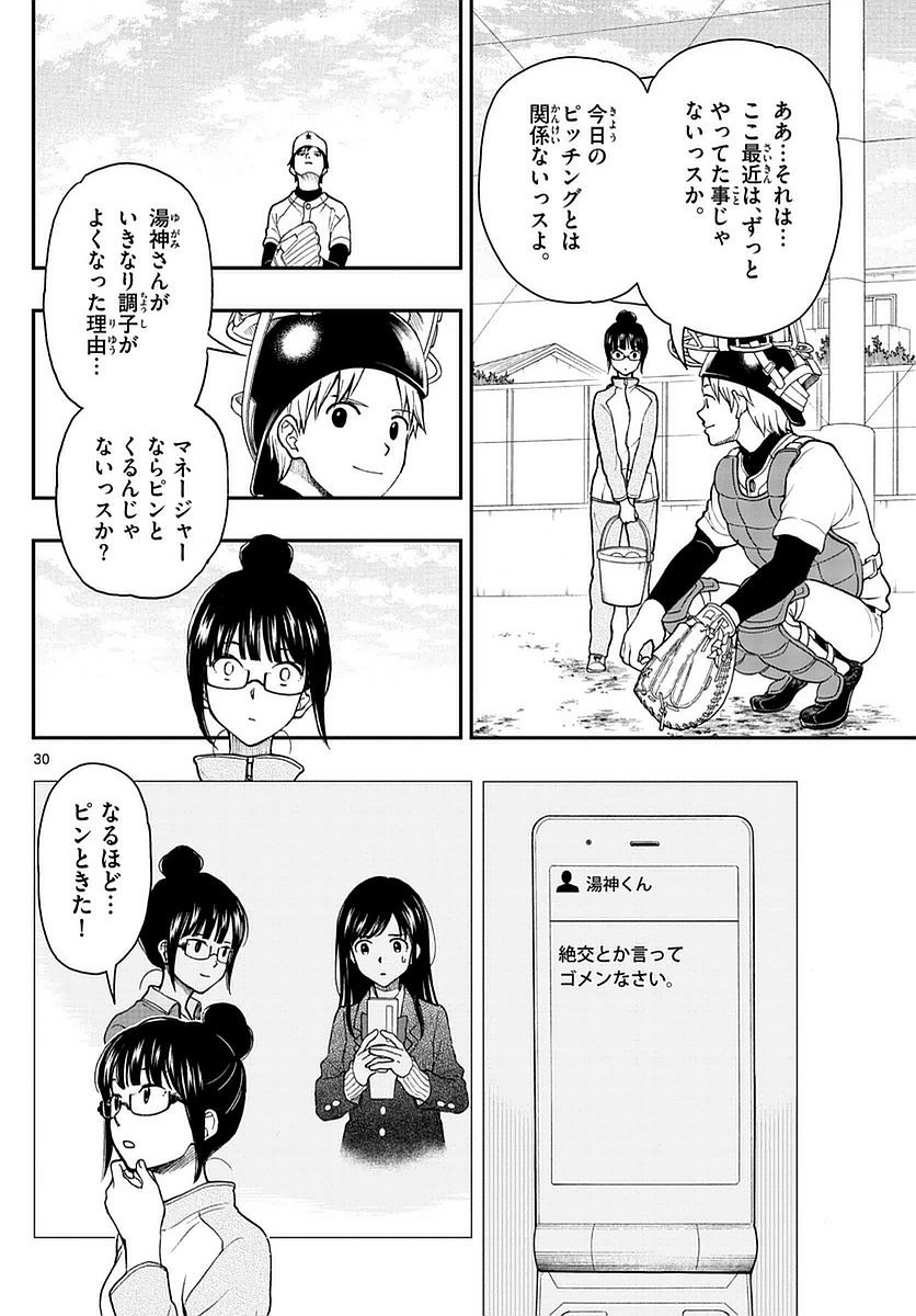Yugami-kun ni wa Tomodachi ga Inai - Chapter 058 - Page 30