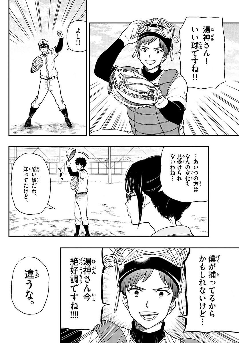 Yugami-kun ni wa Tomodachi ga Inai - Chapter 058 - Page 4