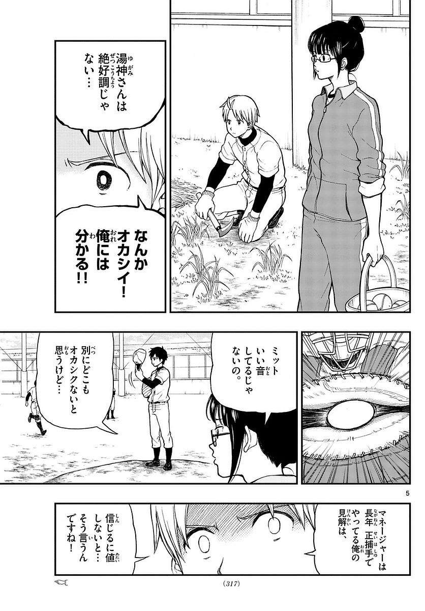 Yugami-kun ni wa Tomodachi ga Inai - Chapter 058 - Page 5