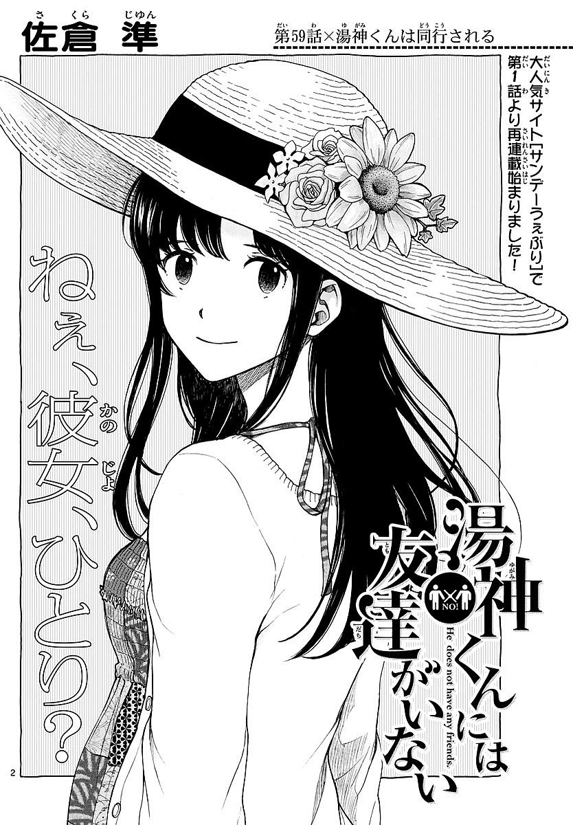 Yugami-kun ni wa Tomodachi ga Inai - Chapter 059 - Page 2