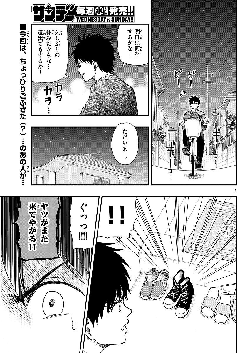 Yugami-kun ni wa Tomodachi ga Inai - Chapter 059 - Page 3