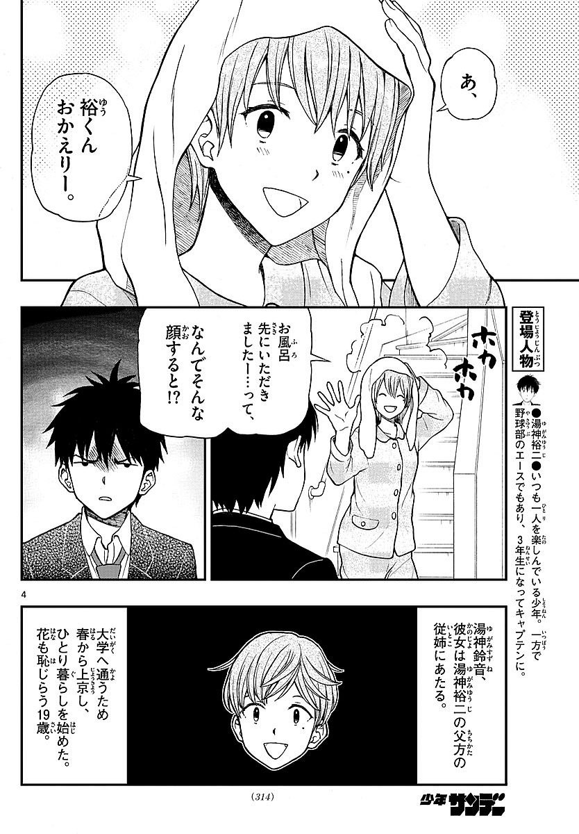 Yugami-kun ni wa Tomodachi ga Inai - Chapter 059 - Page 4