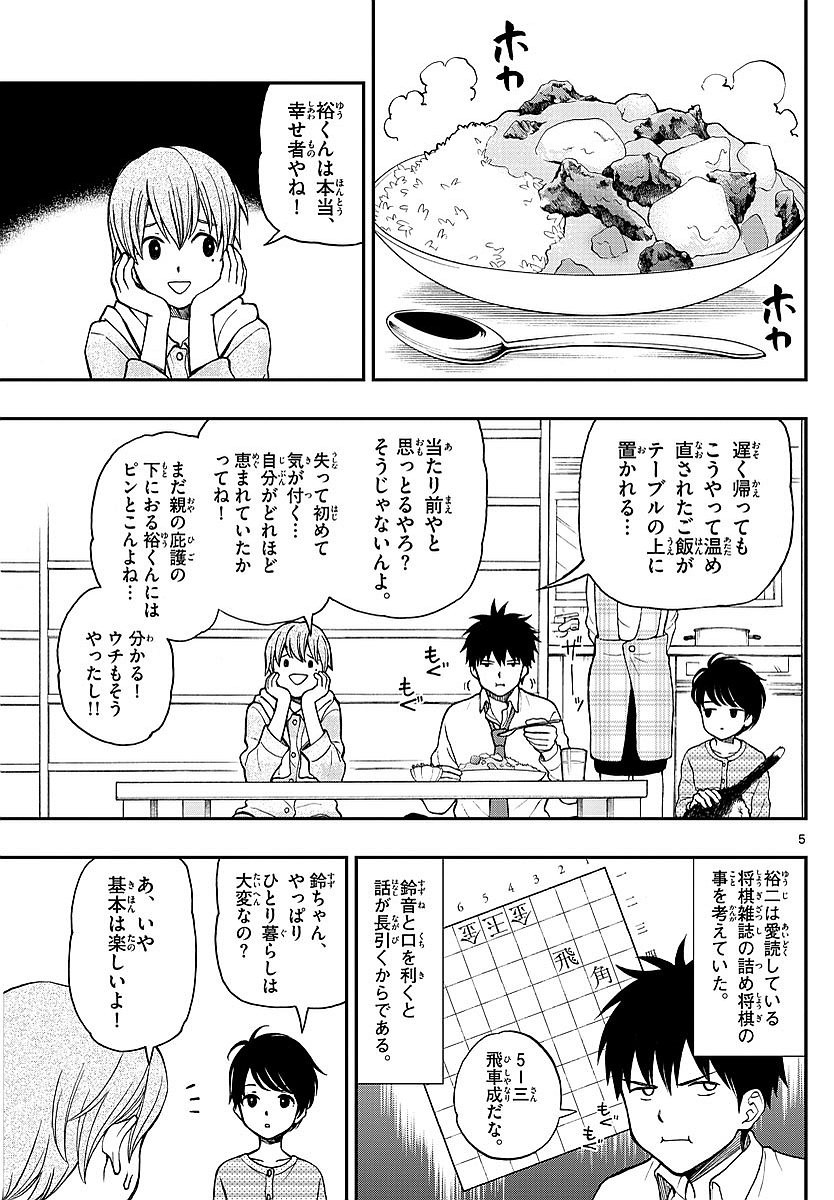 Yugami-kun ni wa Tomodachi ga Inai - Chapter 059 - Page 5