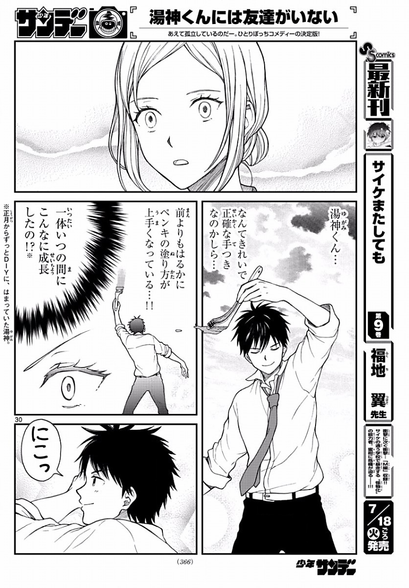 Yugami-kun ni wa Tomodachi ga Inai - Chapter 060 - Page 30
