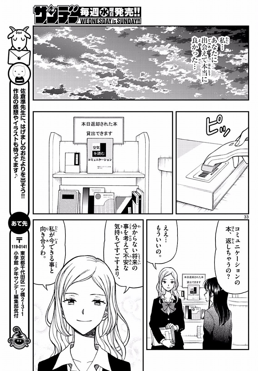 Yugami-kun ni wa Tomodachi ga Inai - Chapter 060 - Page 33