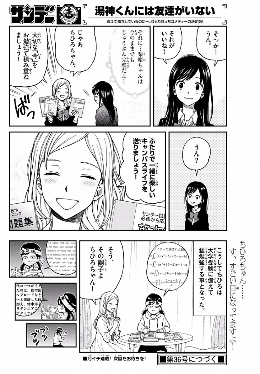 Yugami-kun ni wa Tomodachi ga Inai - Chapter 060 - Page 34
