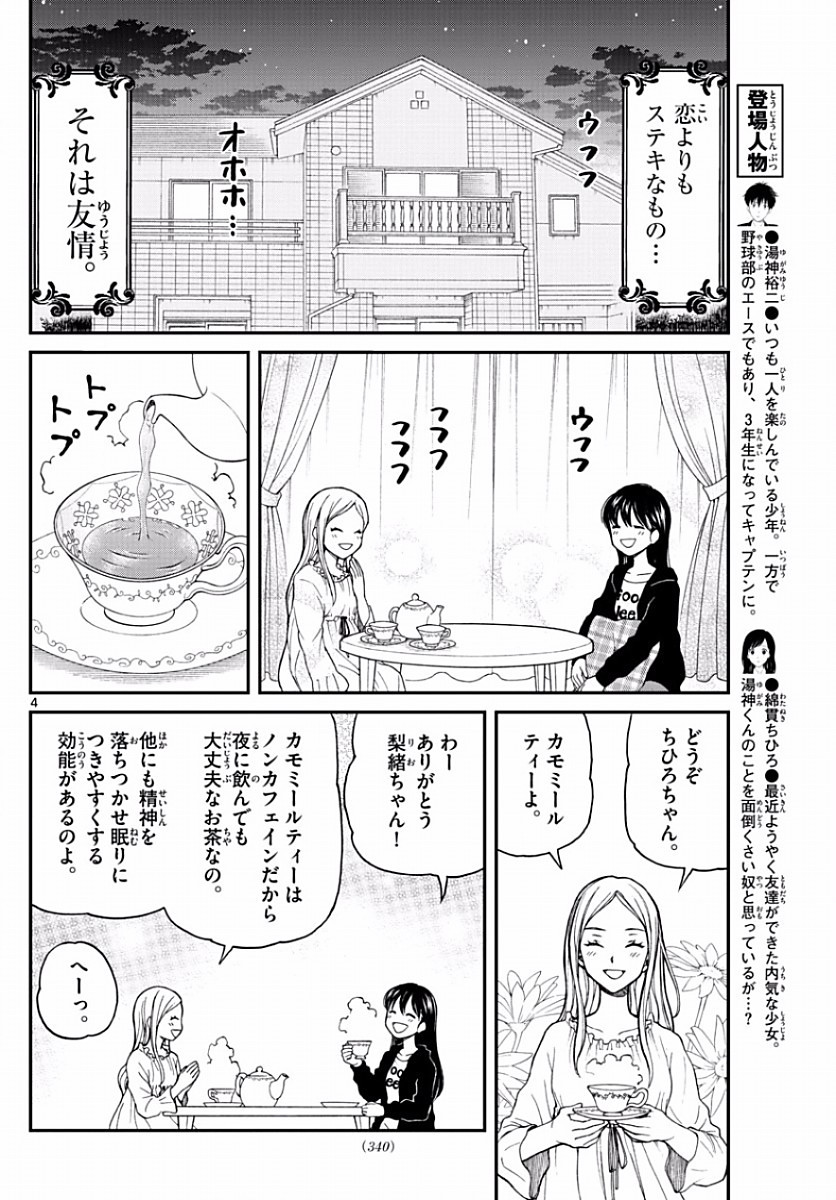 Yugami-kun ni wa Tomodachi ga Inai - Chapter 060 - Page 4