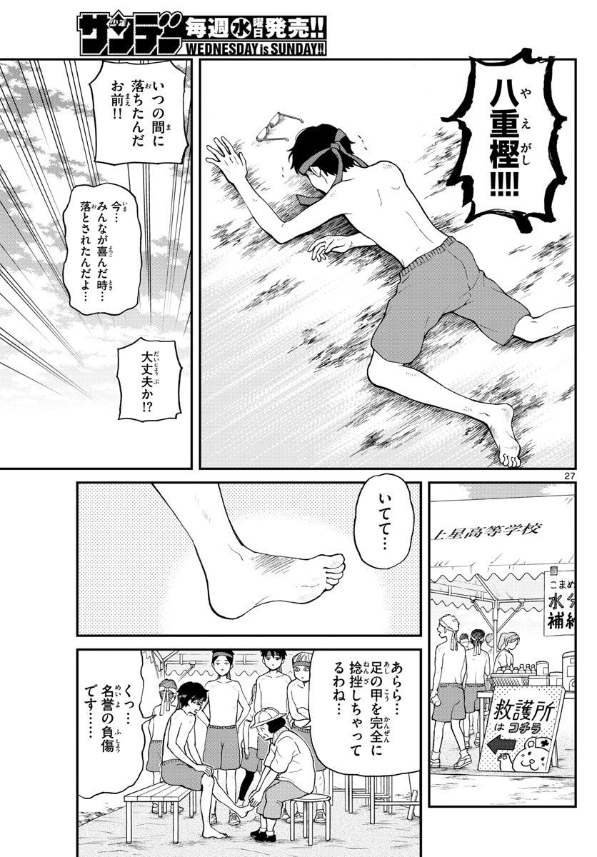 Yugami-kun ni wa Tomodachi ga Inai - Chapter 061 - Page 27