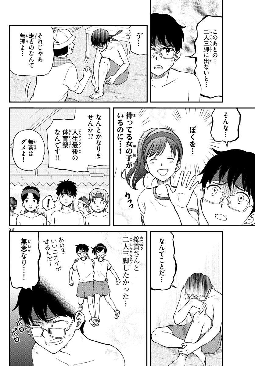 Yugami-kun ni wa Tomodachi ga Inai - Chapter 061 - Page 28