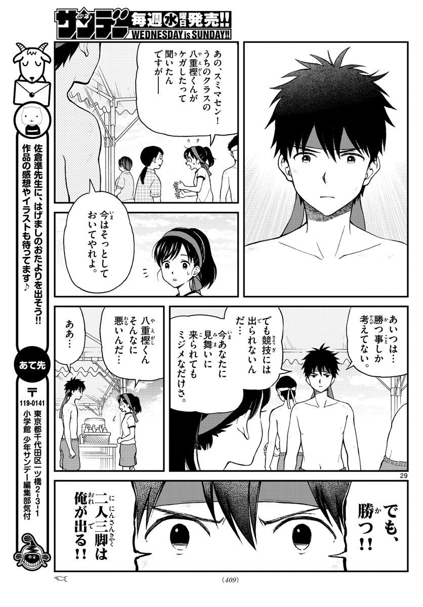 Yugami-kun ni wa Tomodachi ga Inai - Chapter 061 - Page 29