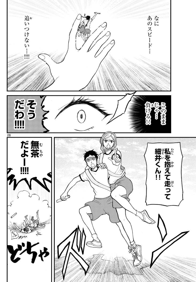 Yugami-kun ni wa Tomodachi ga Inai - Chapter 062 - Page 28