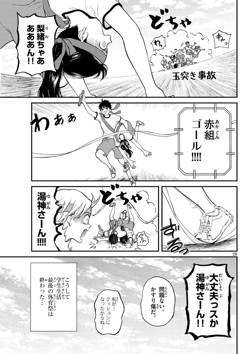 Yugami-kun ni wa Tomodachi ga Inai - Chapter 062 - Page 29